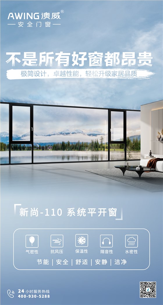 新尚110系統(tǒng)平開窗