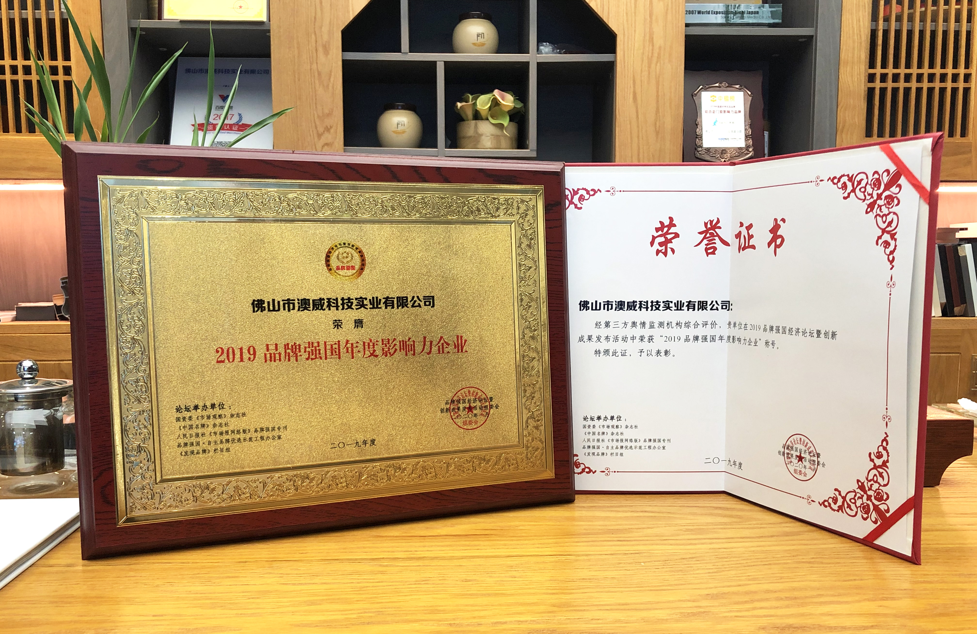 品牌強(qiáng)國&middot;年度影響力企業(yè)