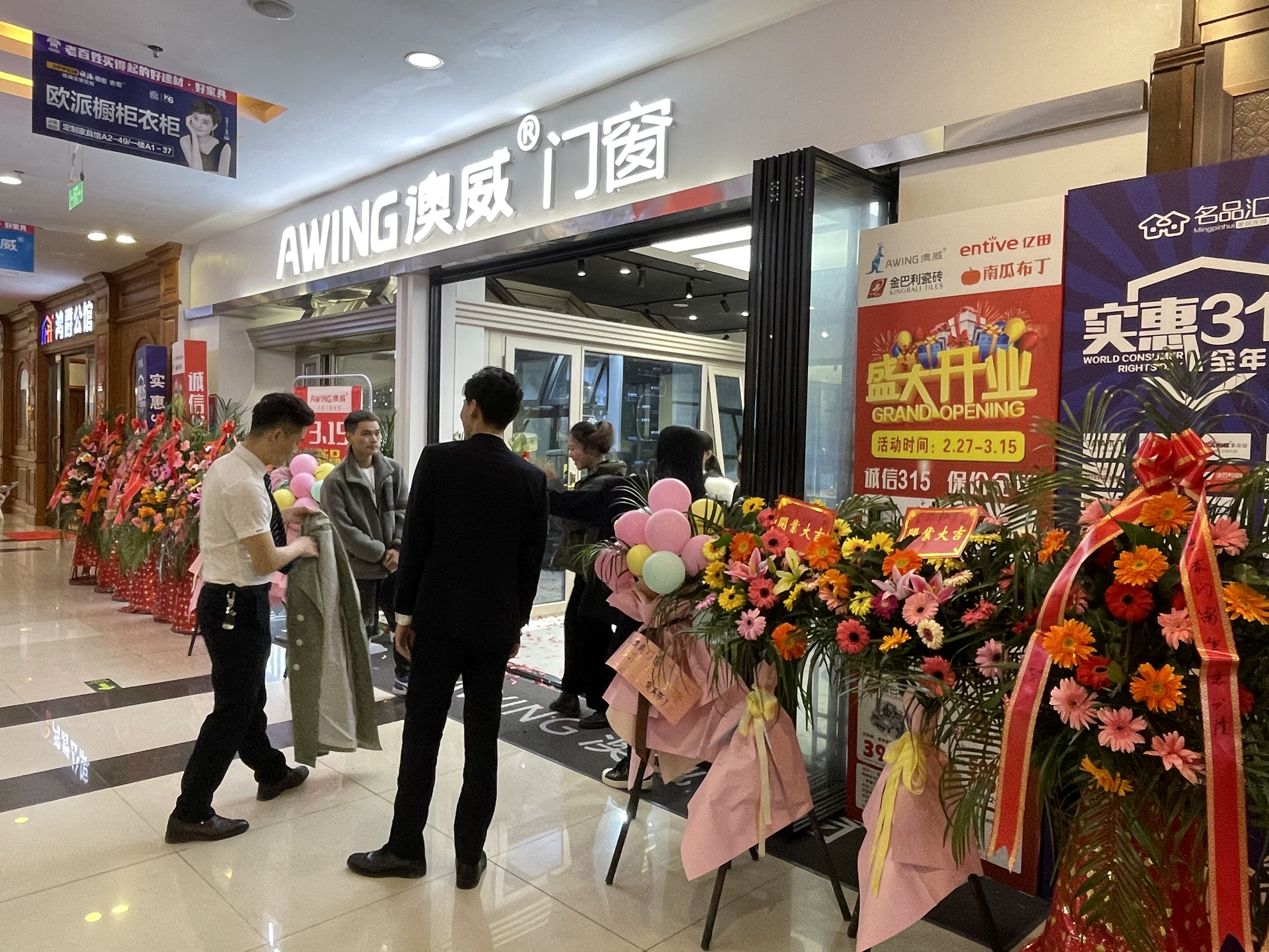 澳威門窗貴陽(yáng)四店開業(yè)