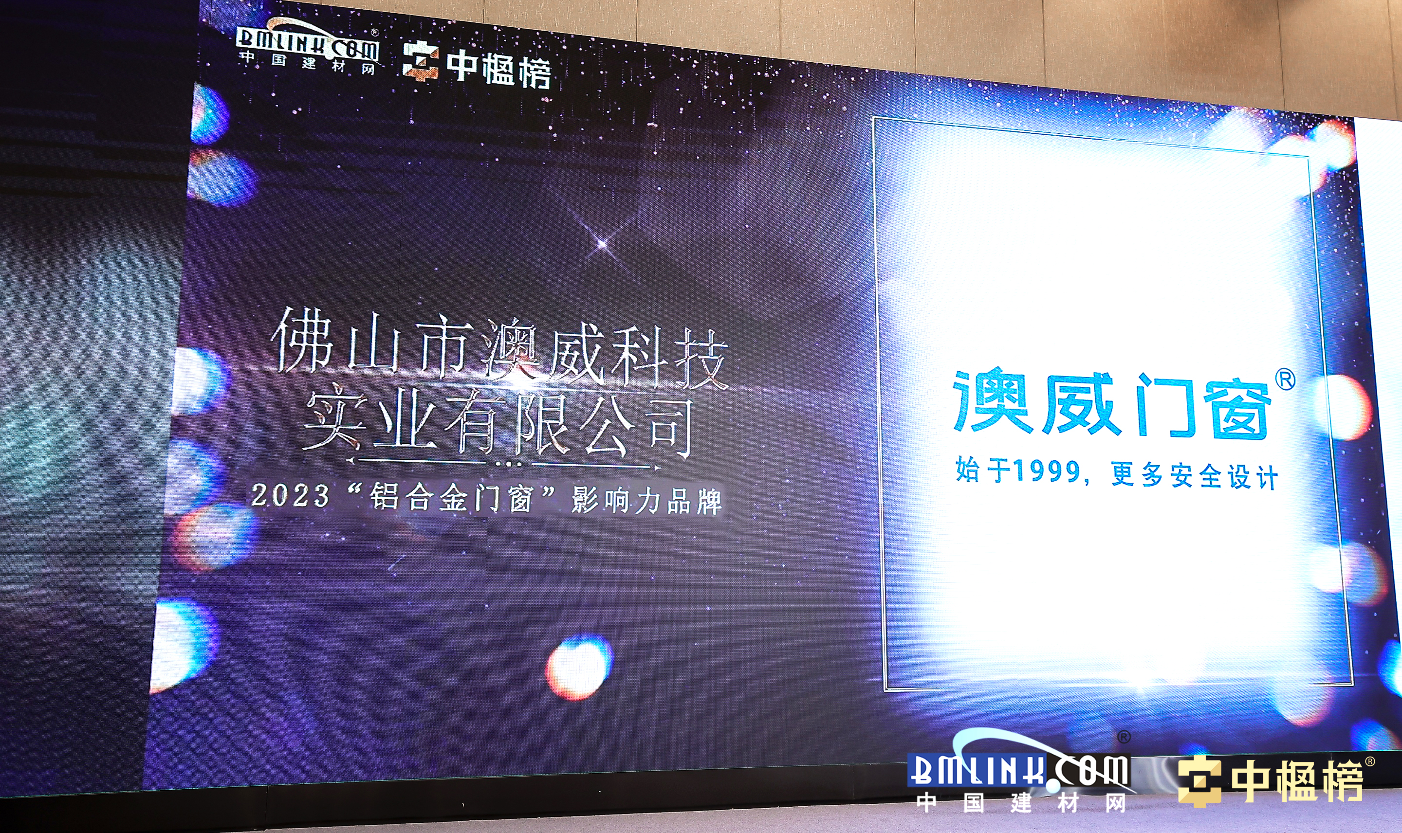 澳威門(mén)窗獲獎(jiǎng)